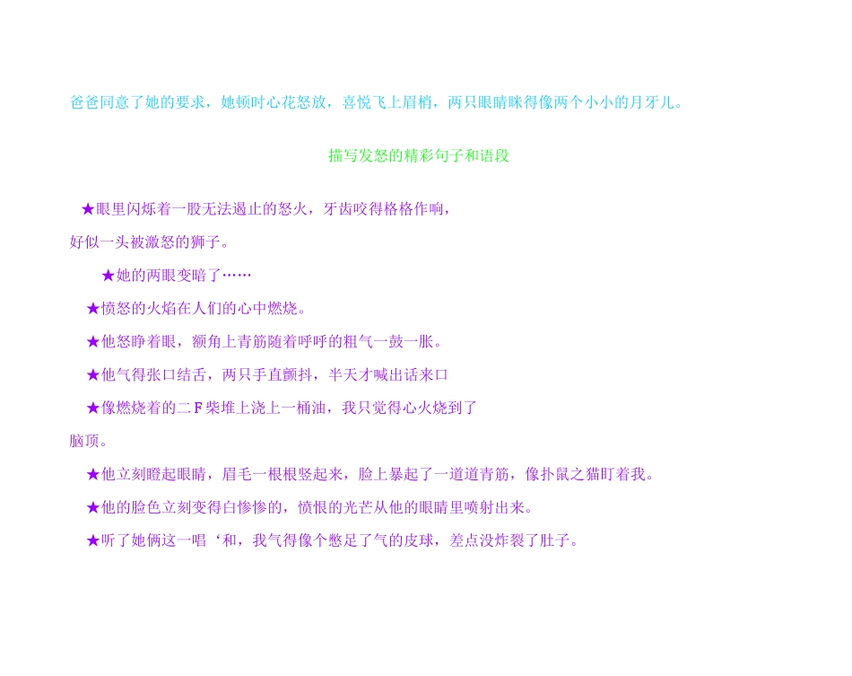 描写人物高兴句子_第2页