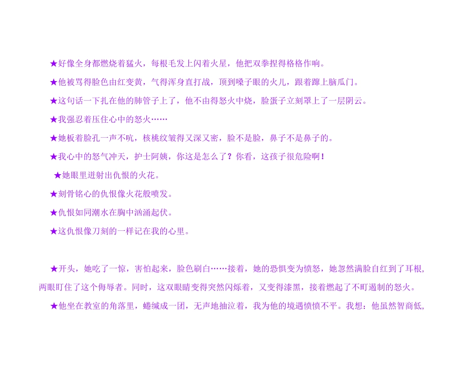描写人物高兴句子_第3页