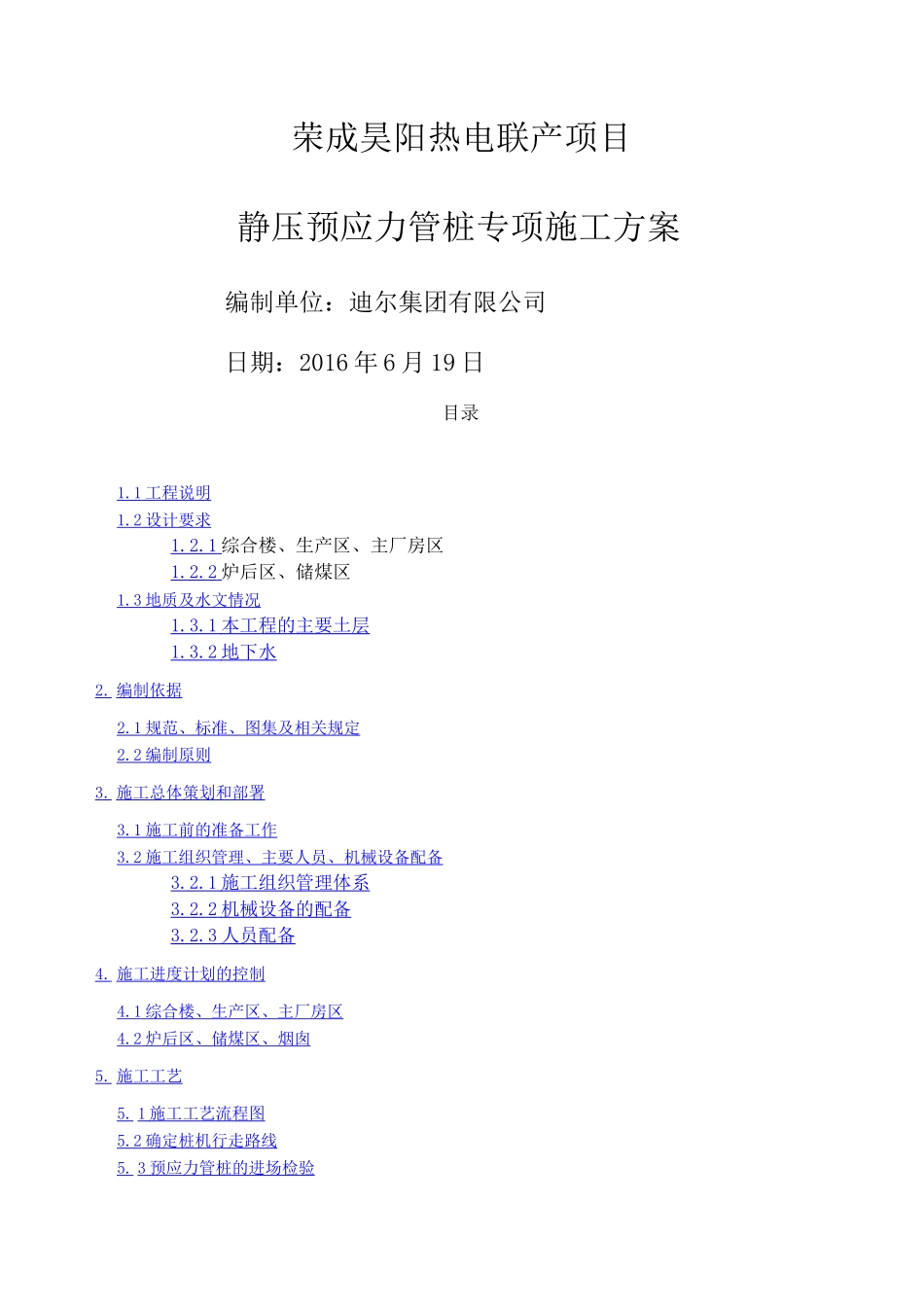 静压预应力管桩施工方案_第1页