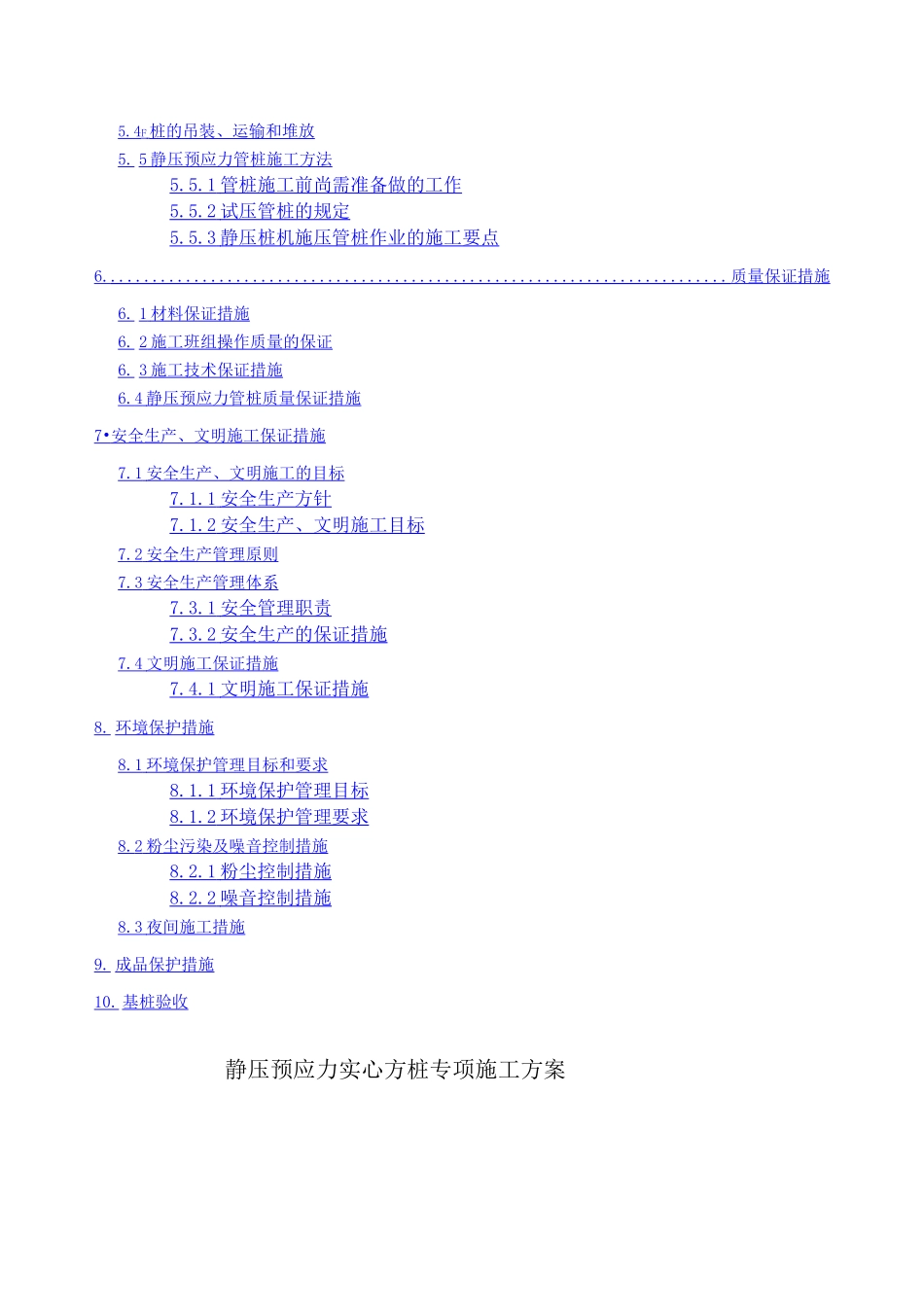 静压预应力管桩施工方案_第2页