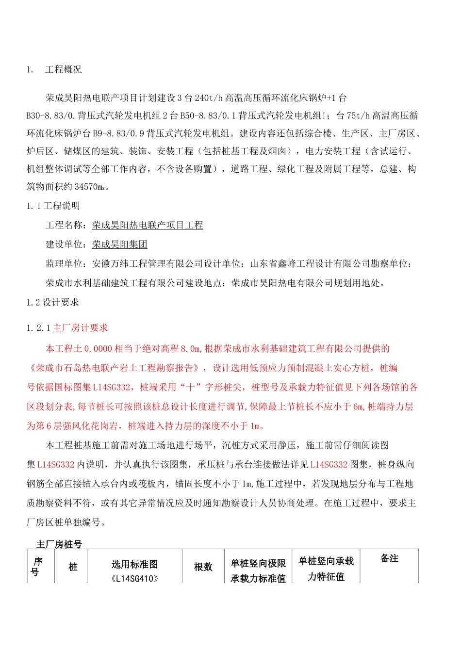 静压预应力管桩施工方案_第3页