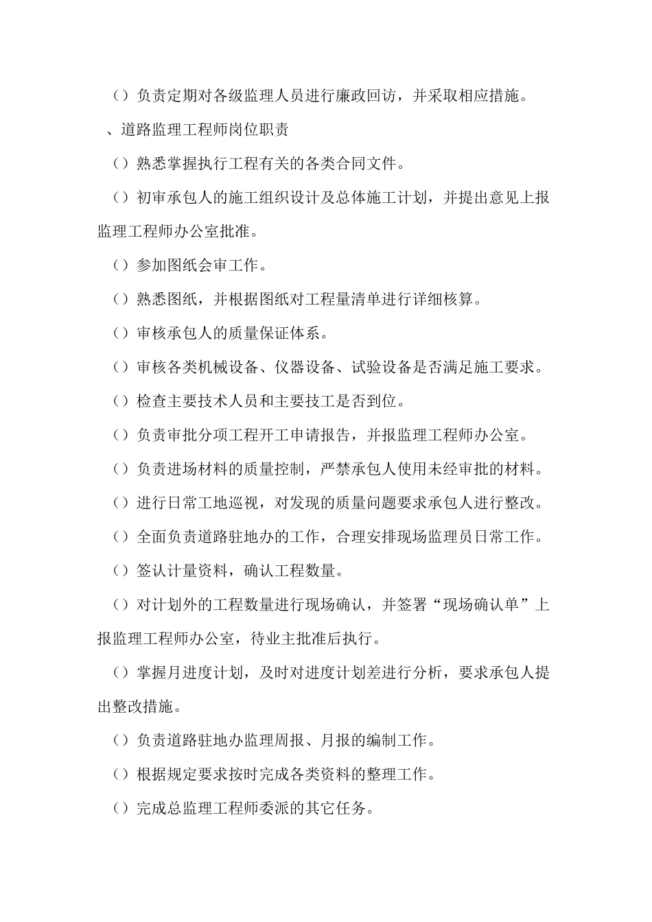 工程建设监理职责_第2页