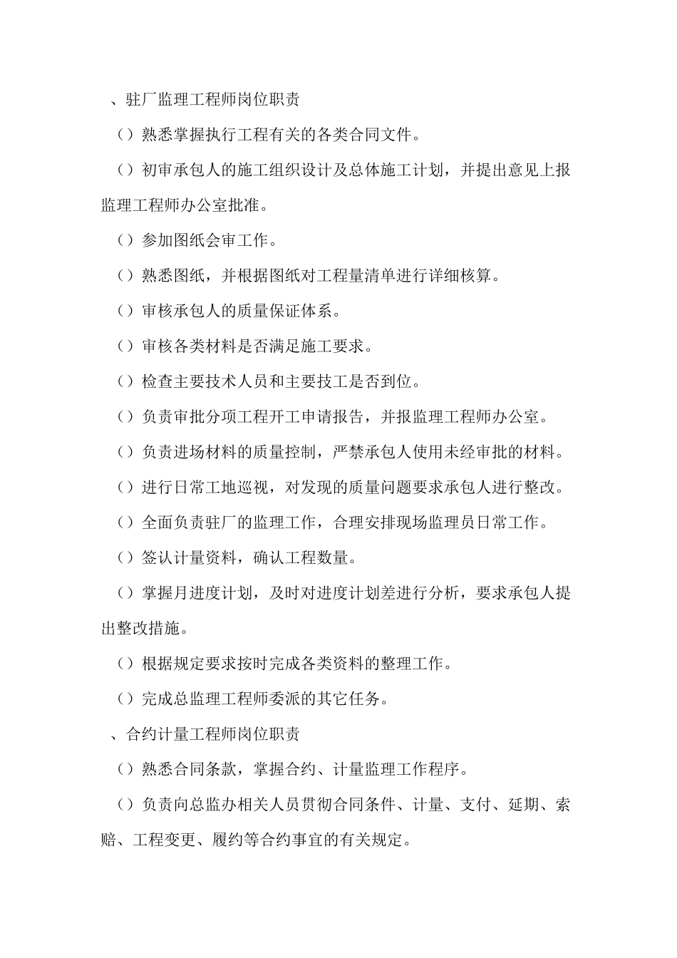 工程建设监理职责_第3页