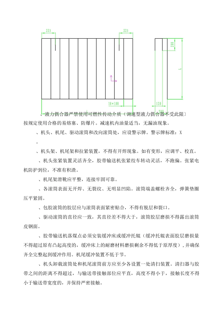 胶带输送机安设标准_第2页