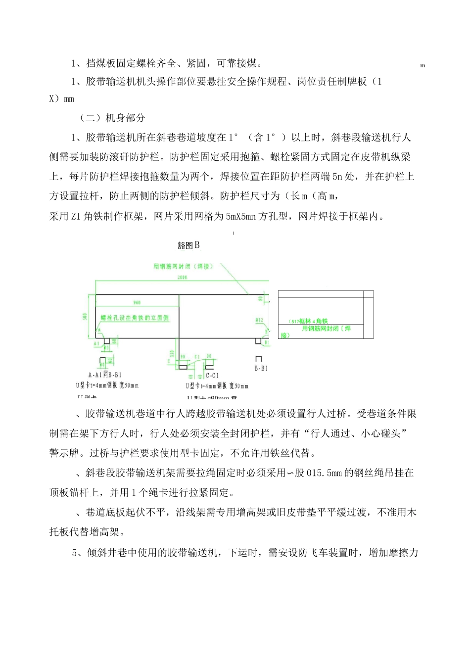 胶带输送机安设标准_第3页