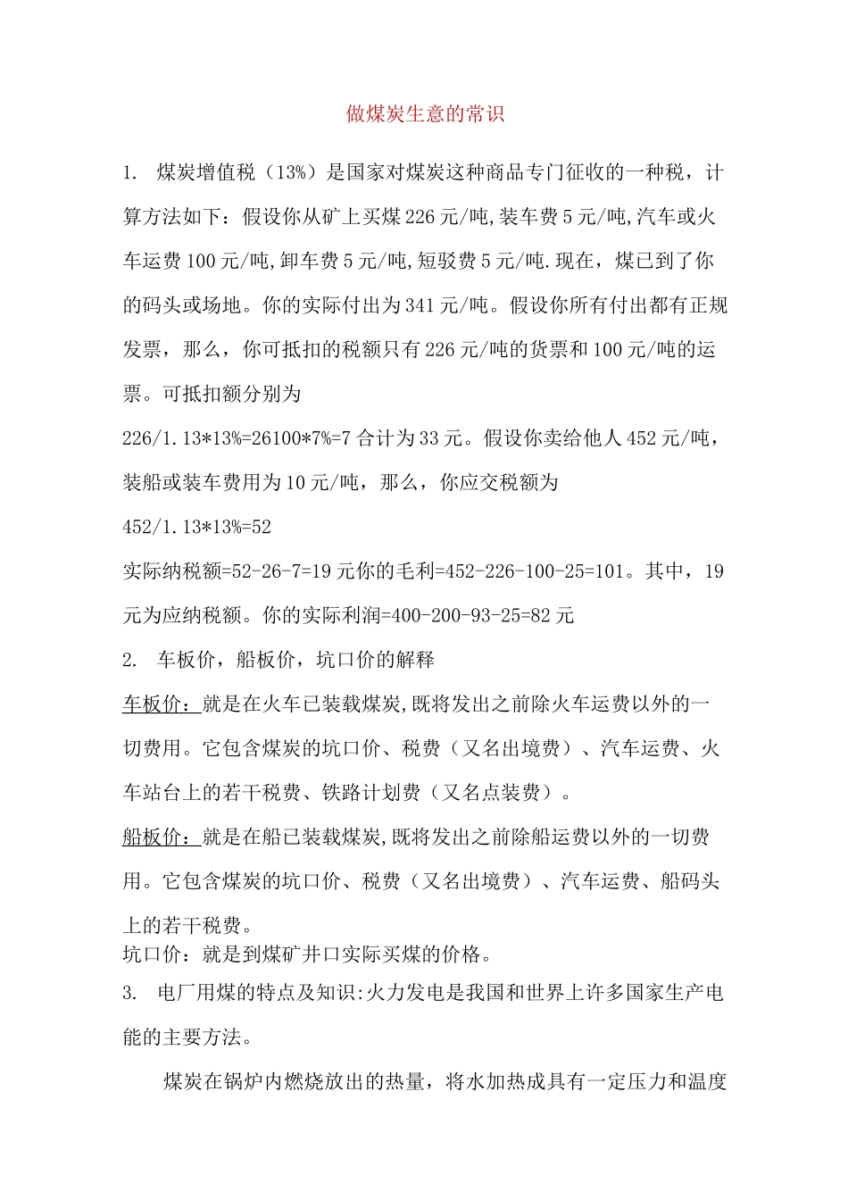 做煤炭生意的常识_第2页