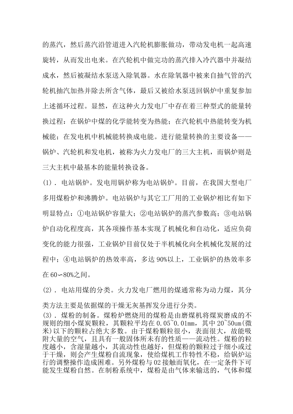 做煤炭生意的常识_第3页