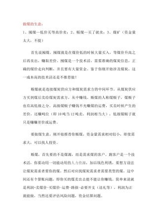 做煤炭生意的常识