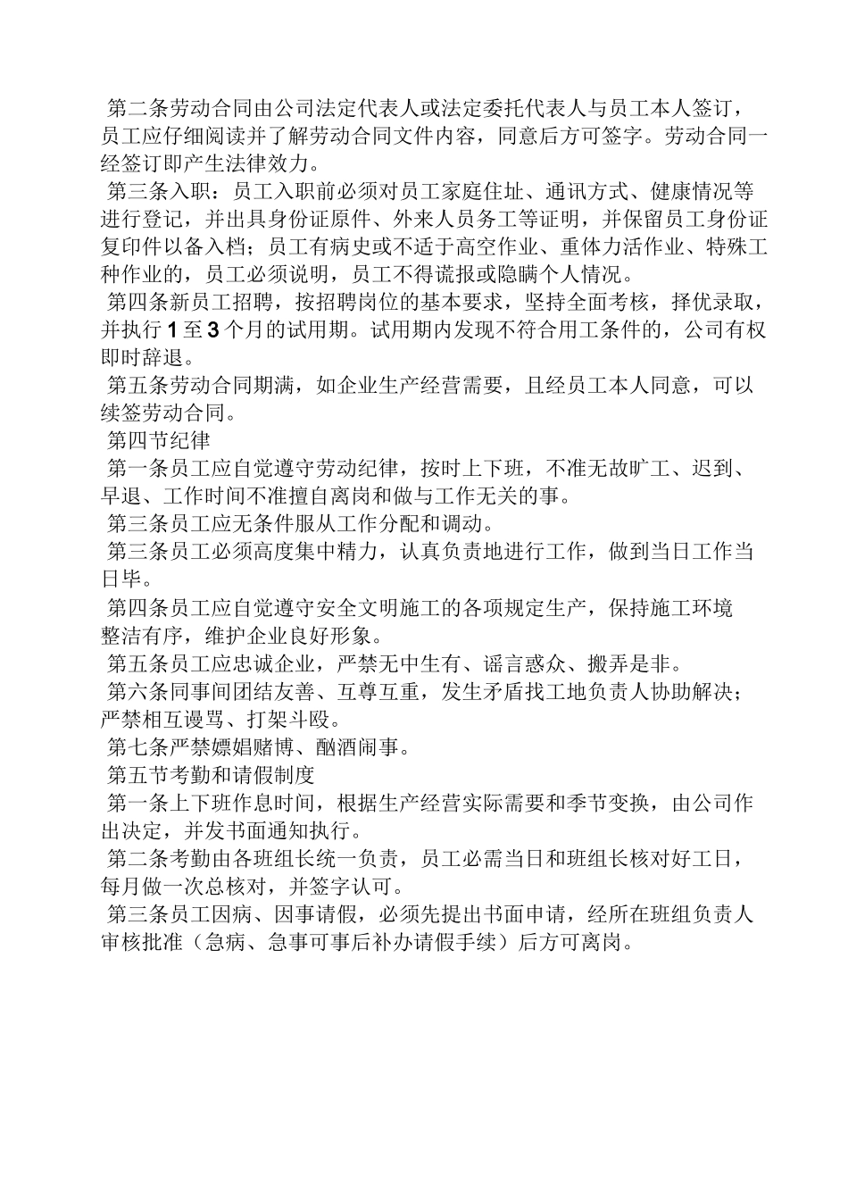 建筑劳务公司规章制度_第2页