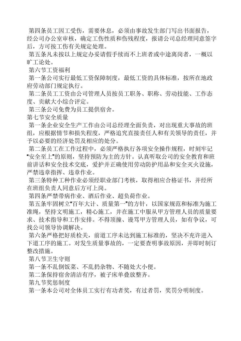 建筑劳务公司规章制度_第3页