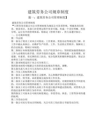 建筑劳务公司规章制度