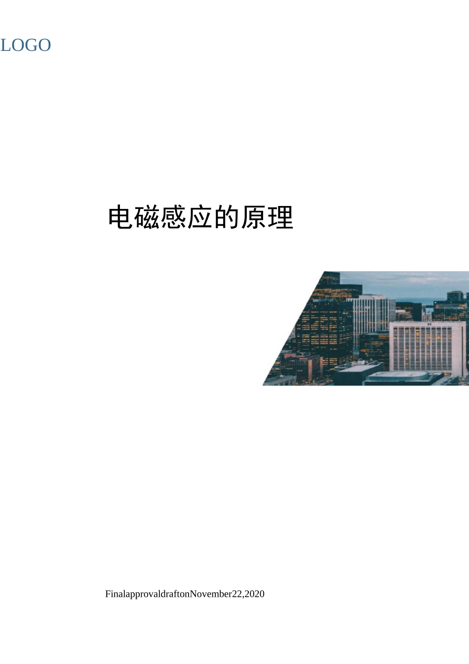 电磁感应的原理_第1页