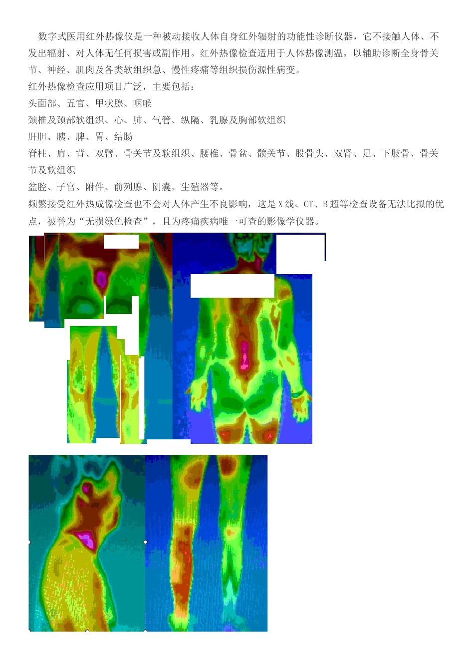 红外检测在疼痛科的作用_第1页