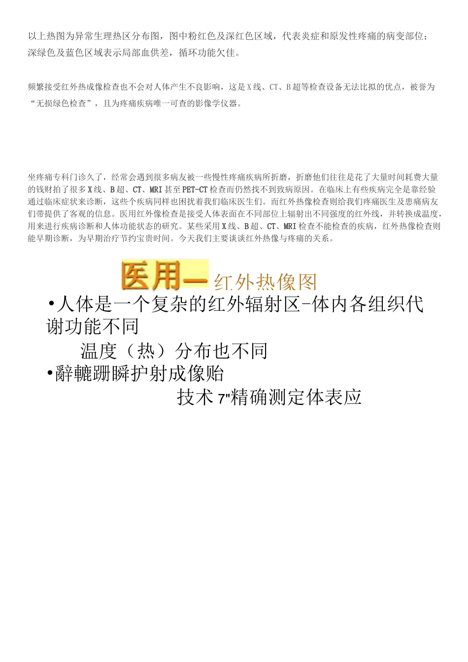 红外检测在疼痛科的作用_第2页