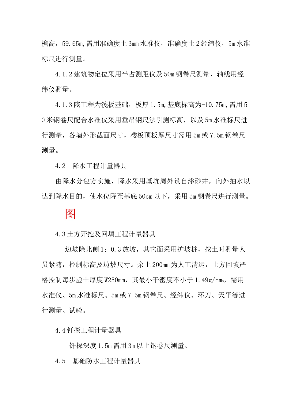 建筑工程施工计量器具选用方案_第3页