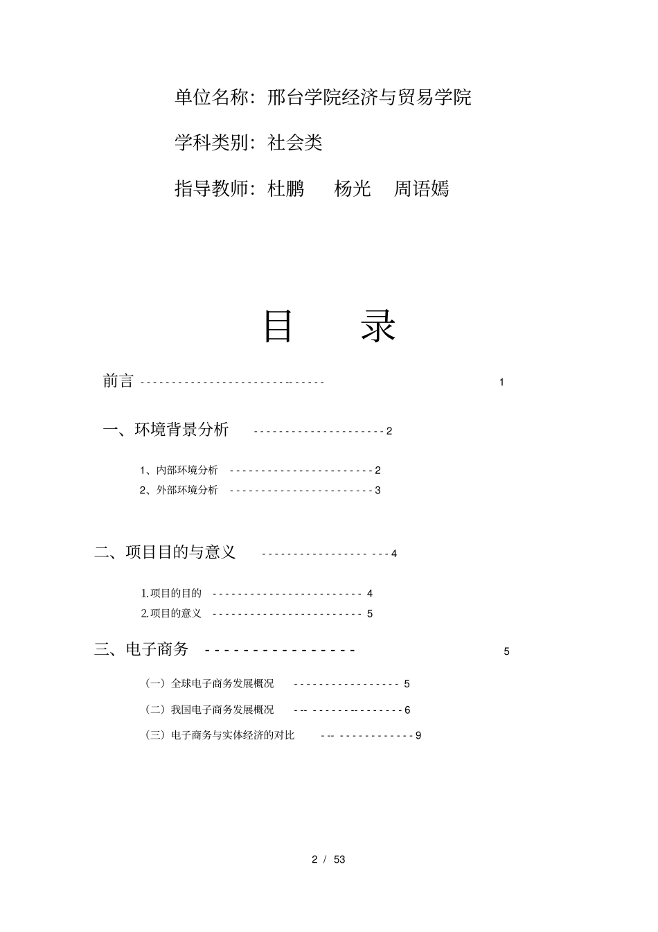 互联网+背景下电子商务精准扶贫方式创新的研究------------血流峪之梦_第2页