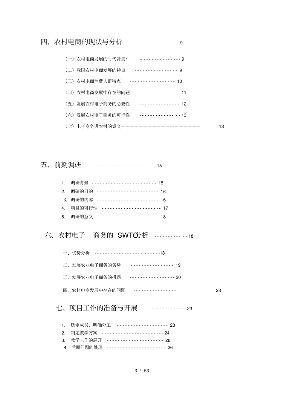 互联网+背景下电子商务精准扶贫方式创新的研究------------血流峪之梦_第3页