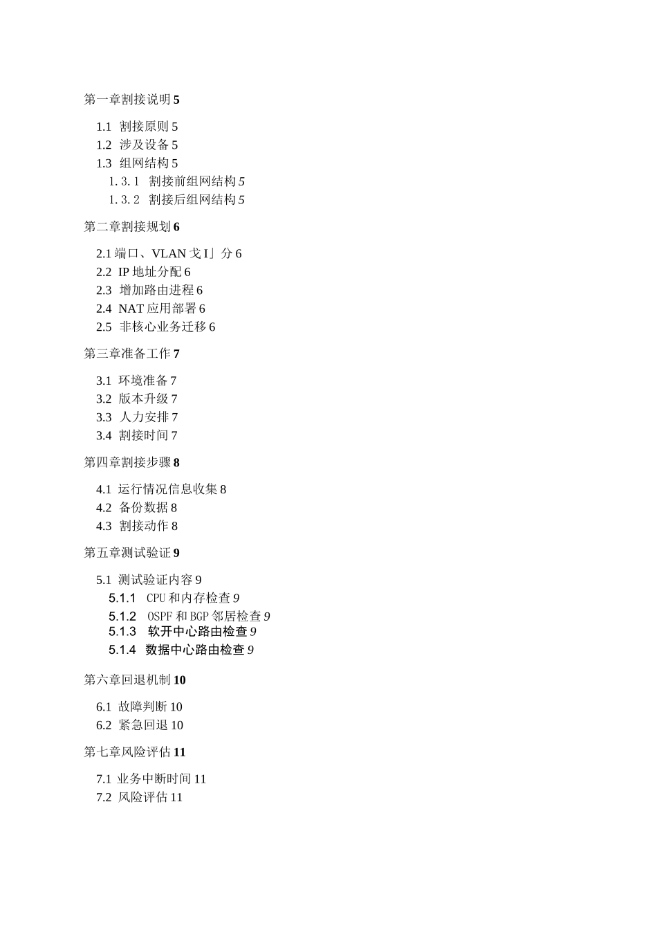 网络业务割接方案模板_第3页