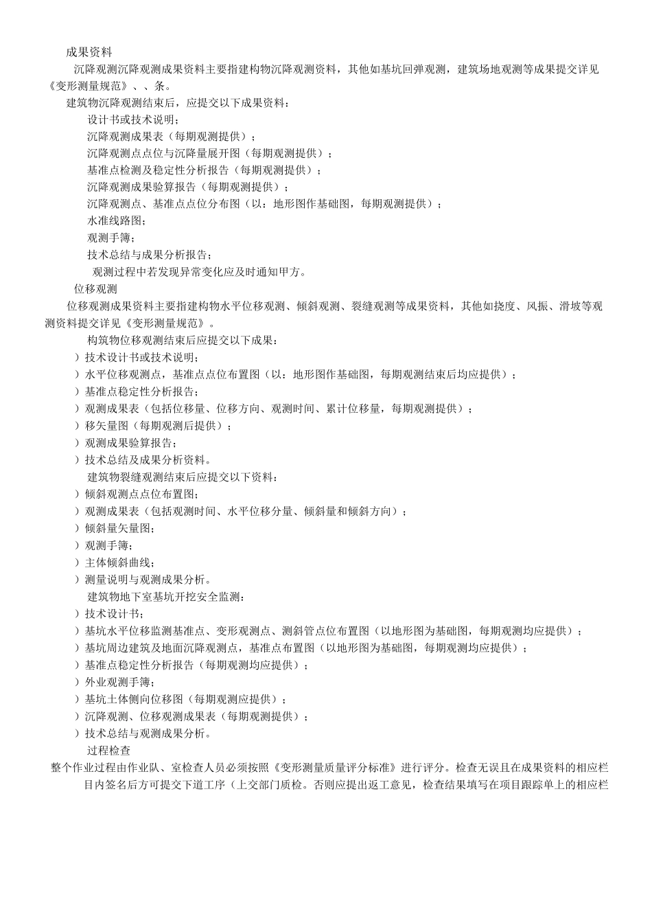 变形监测作业指导书_第3页