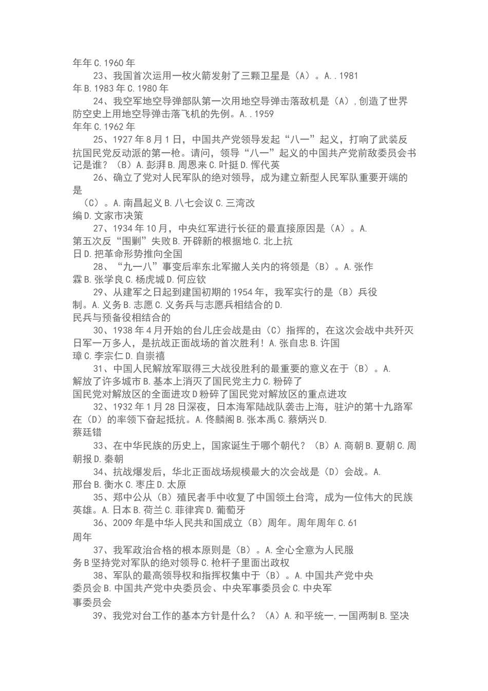 军队文职公共基础知识题_第2页