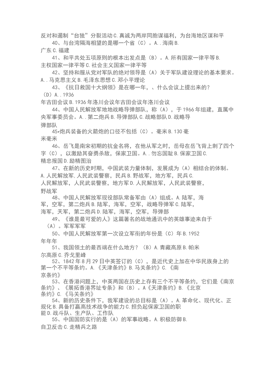 军队文职公共基础知识题_第3页