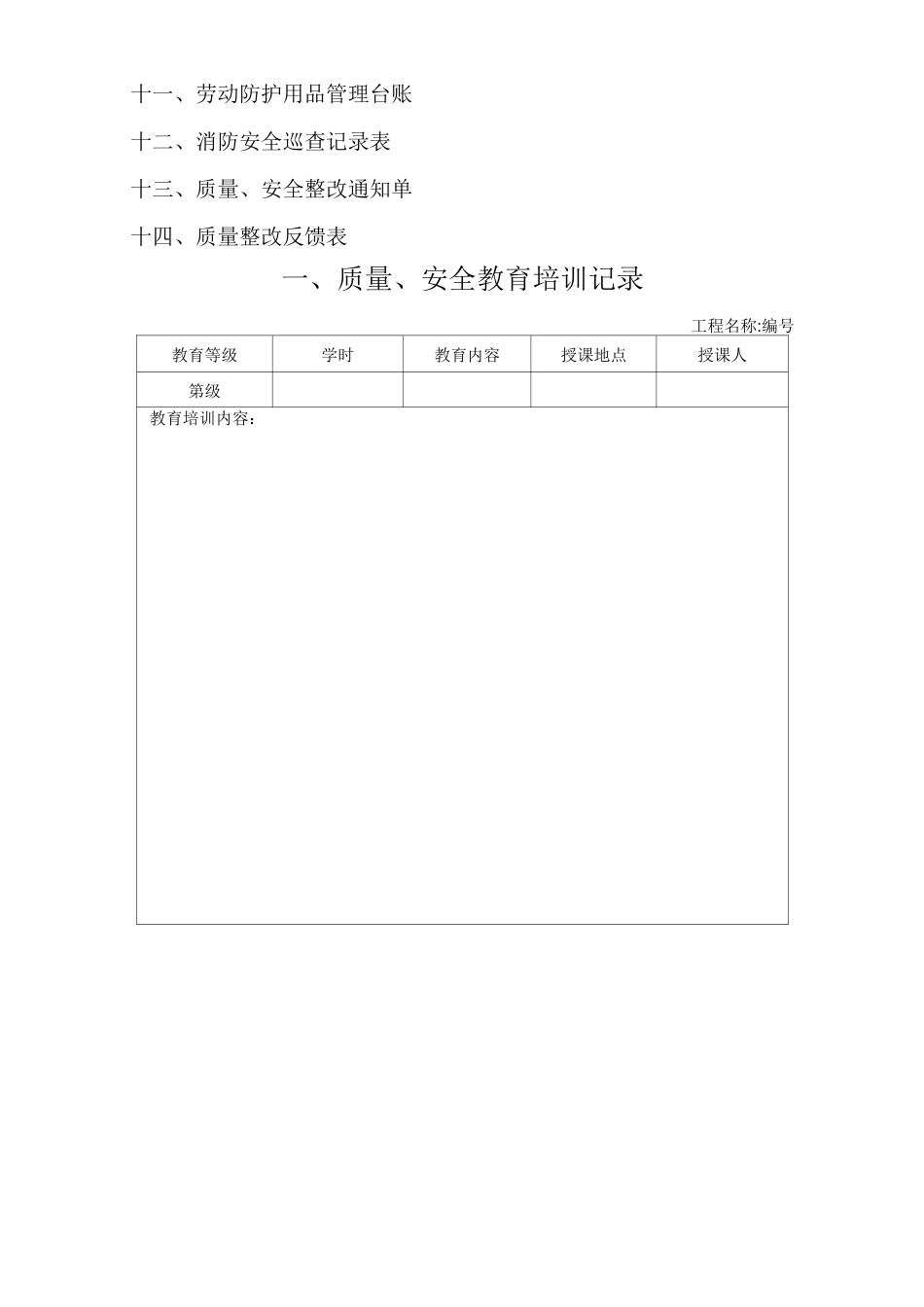 质量、安全管理台账_第2页