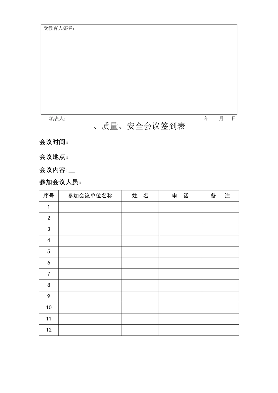 质量、安全管理台账_第3页