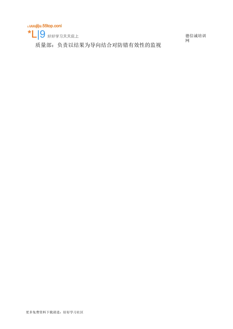 防错验证管理程序(含表格)_第2页