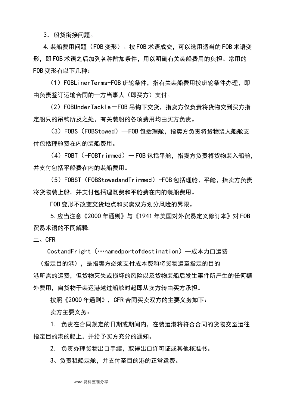 六种常见国际贸易术语汇总_第2页