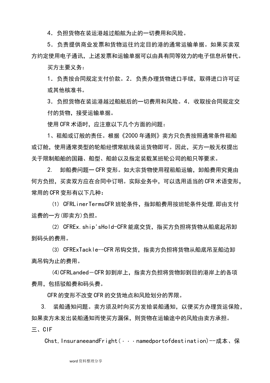 六种常见国际贸易术语汇总_第3页
