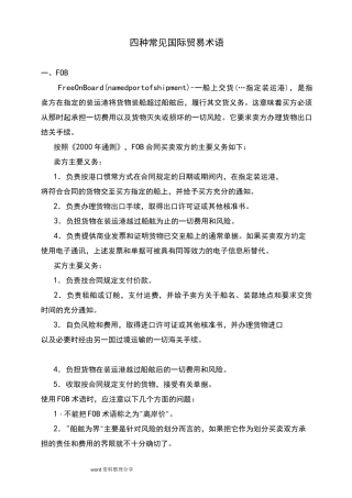 六种常见国际贸易术语汇总
