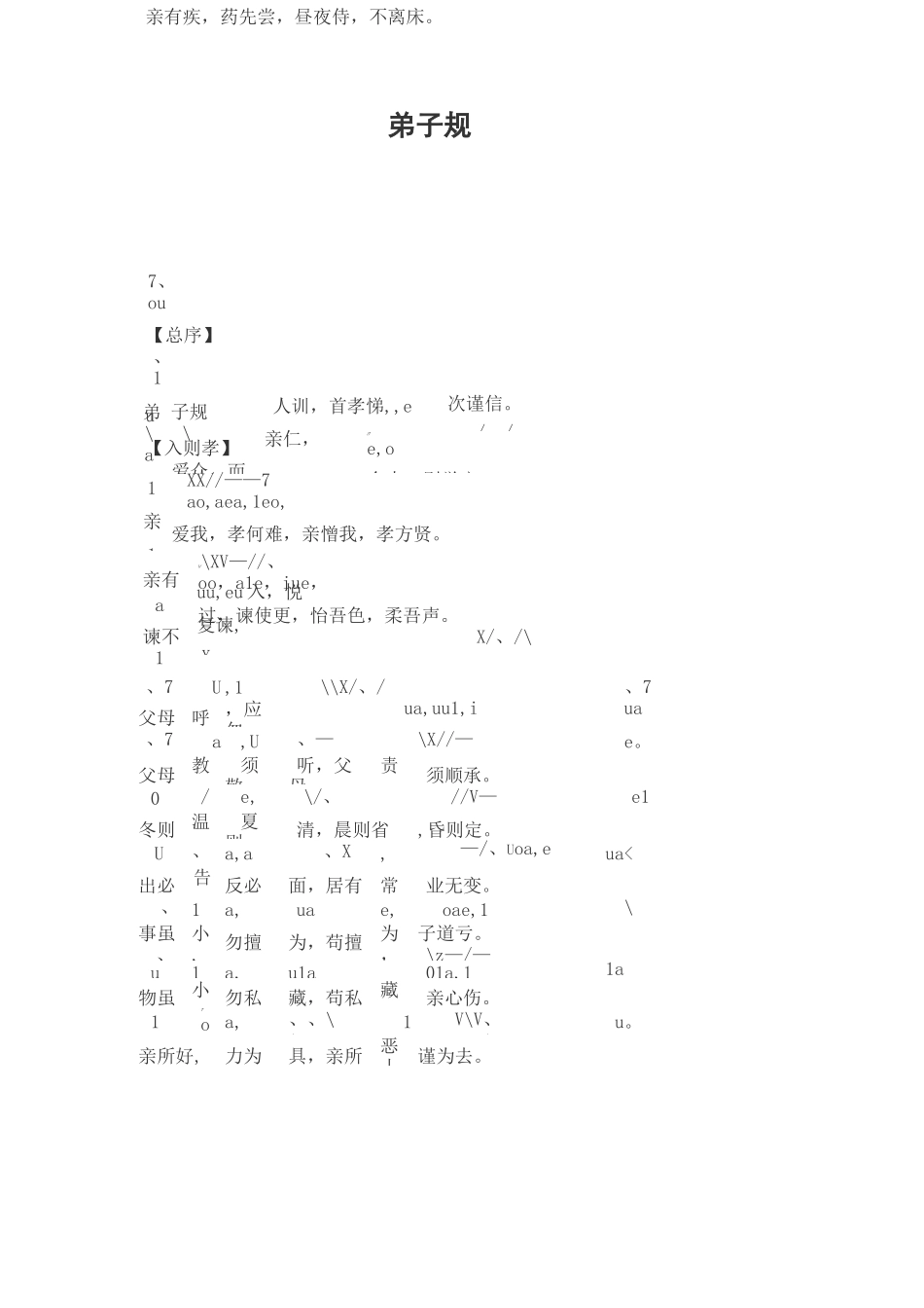 弟子规(拼音)_第1页