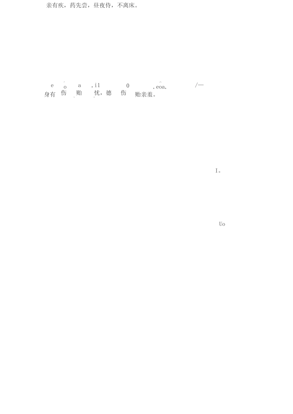 弟子规(拼音)_第2页