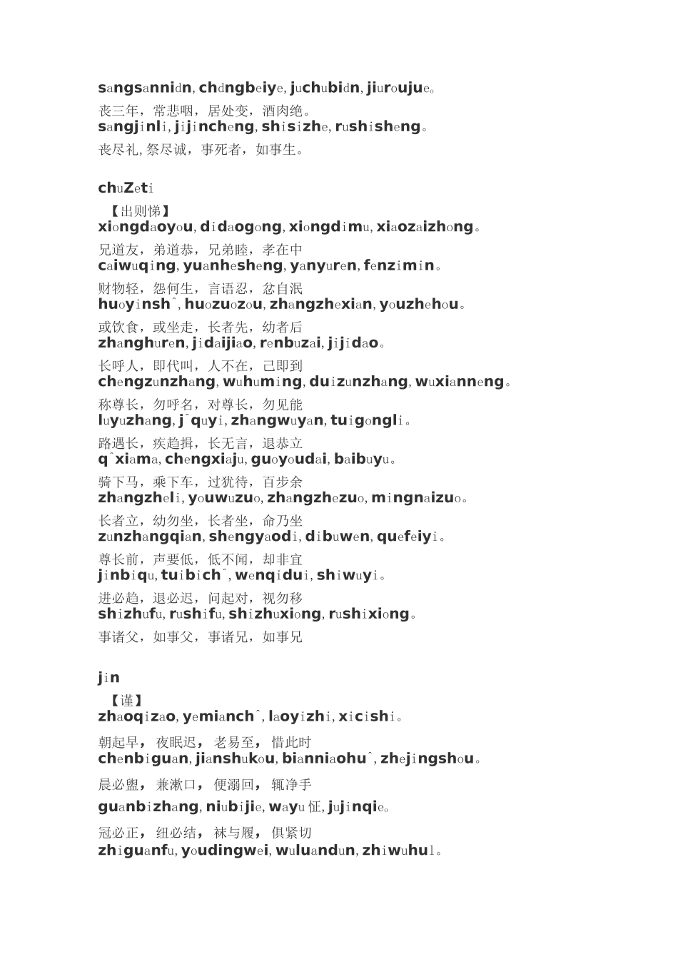 弟子规(拼音)_第3页