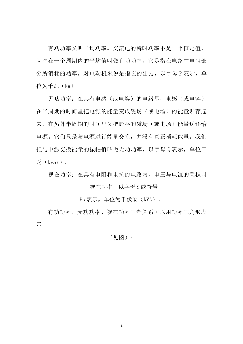 临时用电负荷计算_第1页