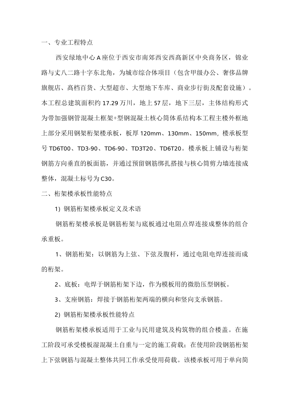 桁架楼承板高质量控制要点_第2页
