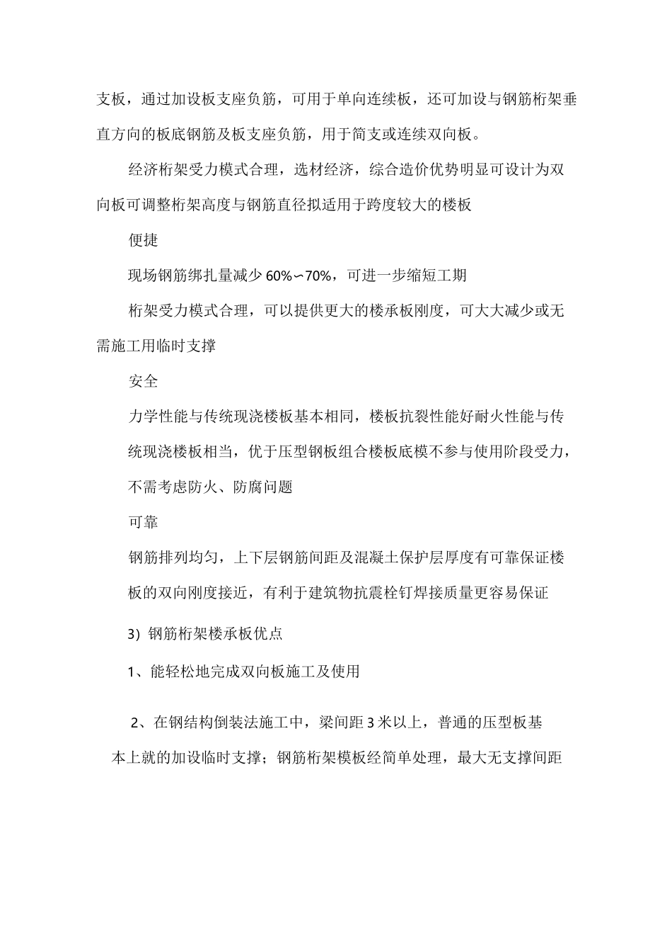 桁架楼承板高质量控制要点_第3页