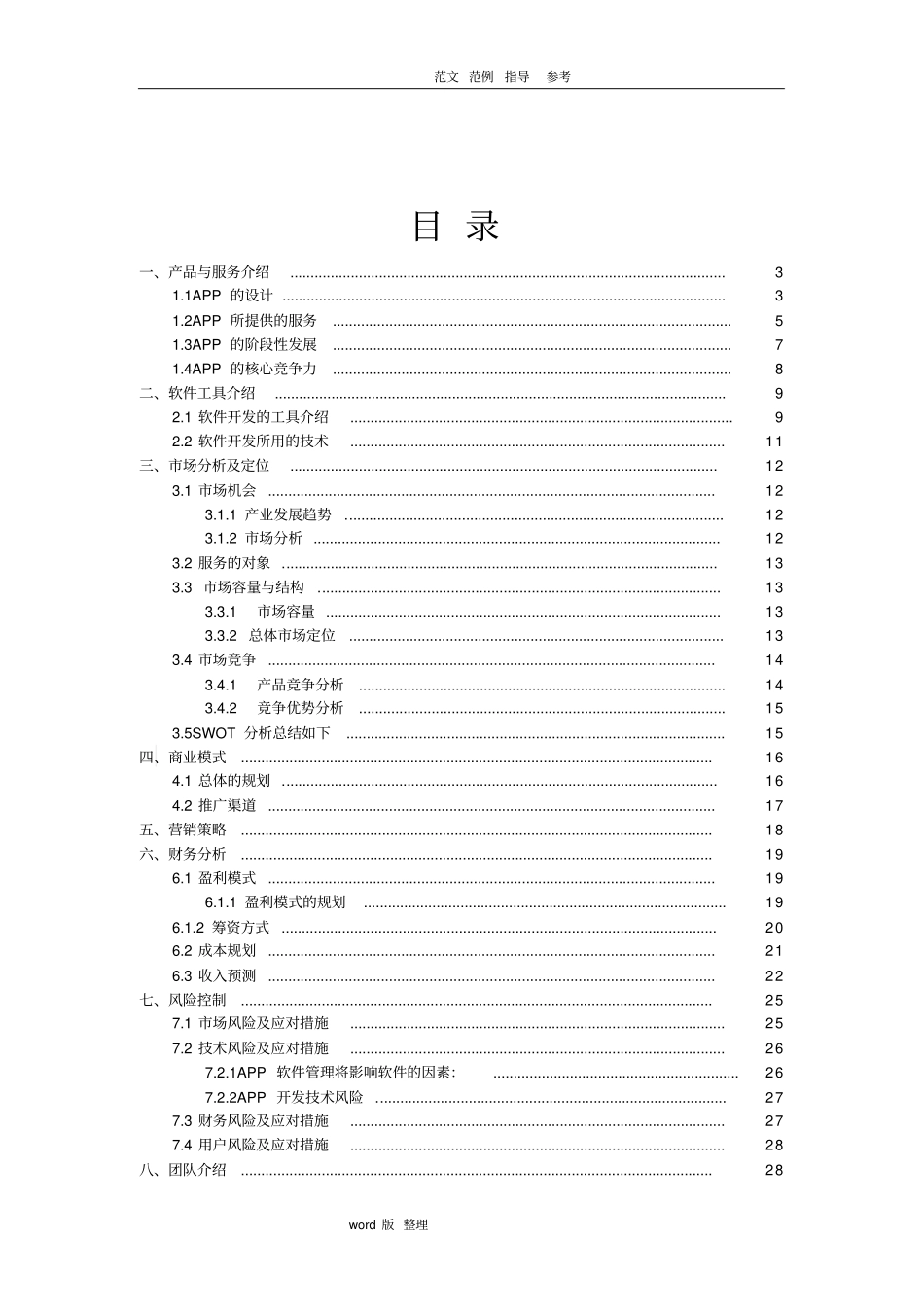 互联网+项目实施计划书_第2页