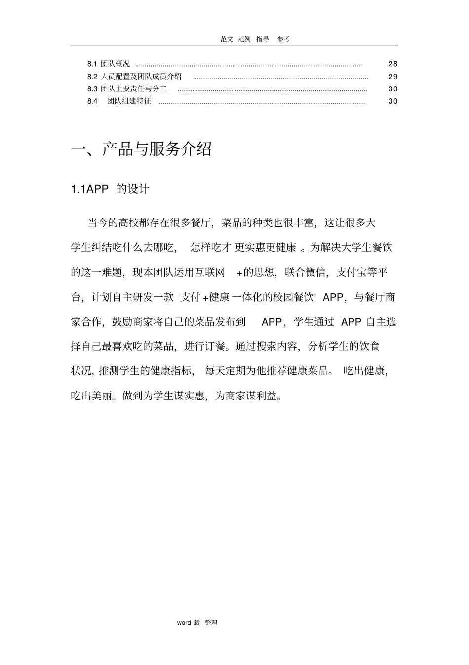 互联网+项目实施计划书_第3页