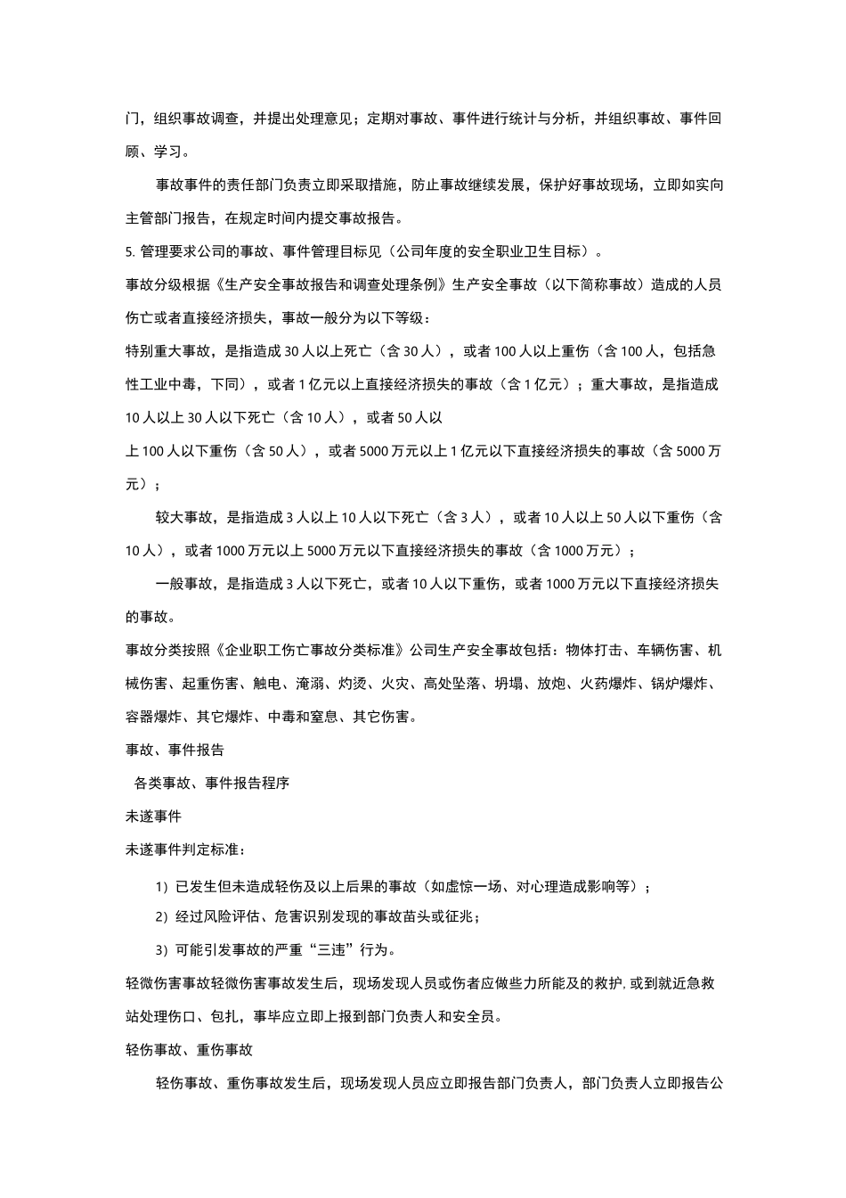 事故事件管理制度_第2页