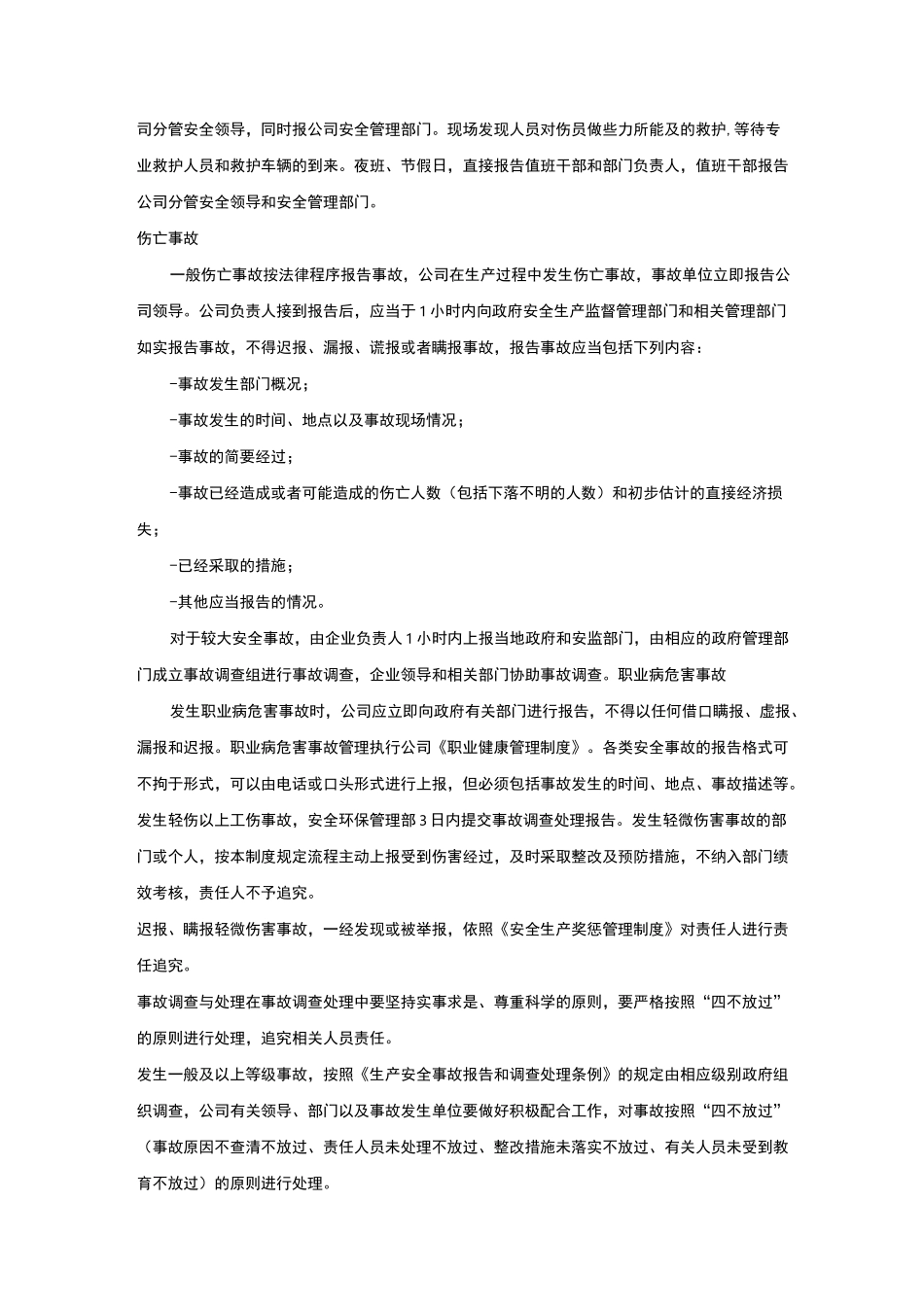事故事件管理制度_第3页