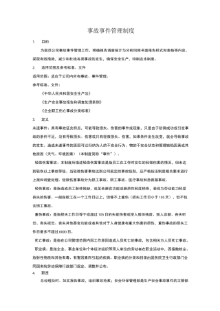 事故事件管理制度