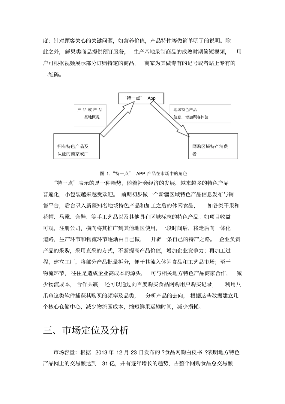 互联网+项目计划书_第3页