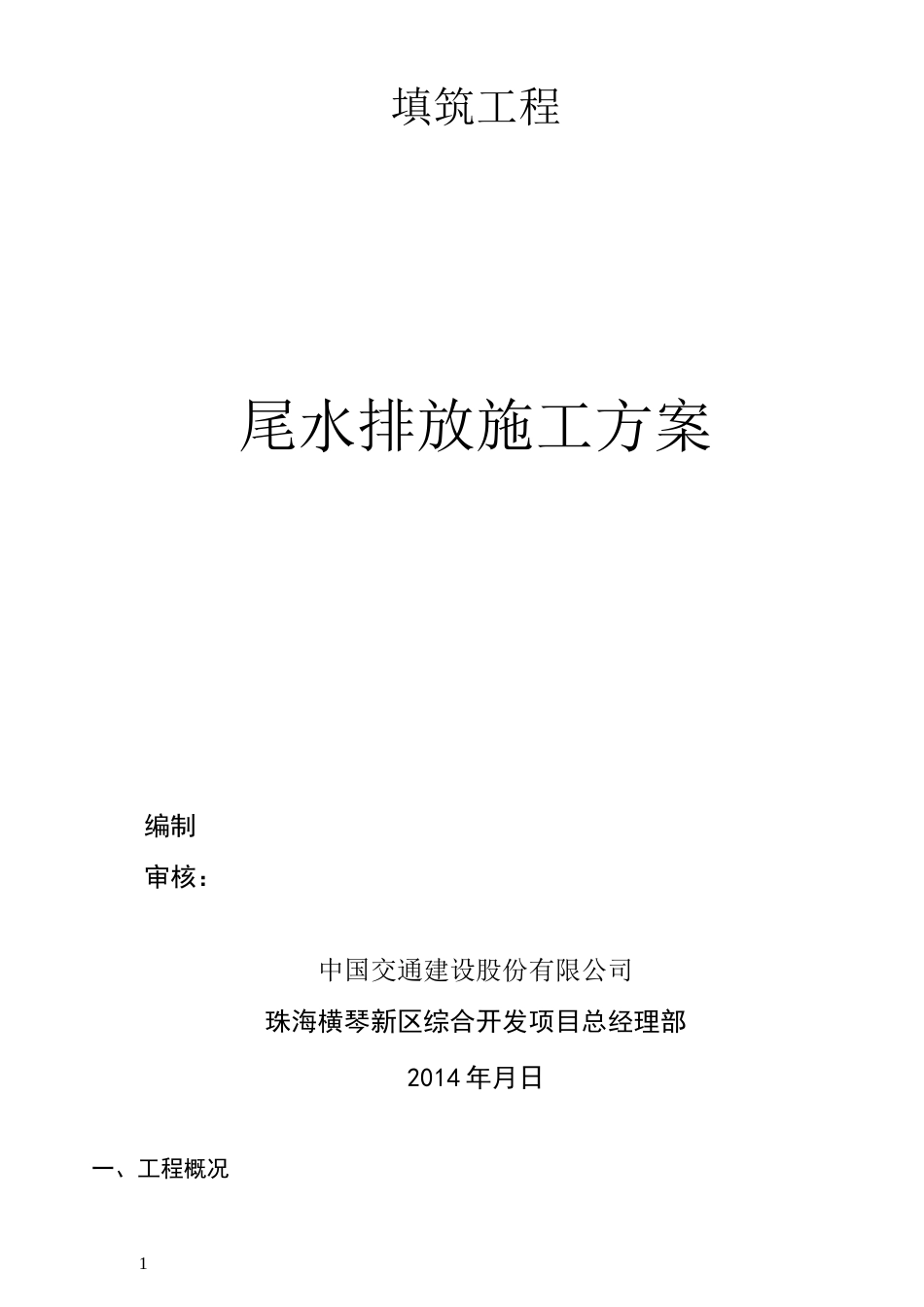 尾水排放方案_第1页