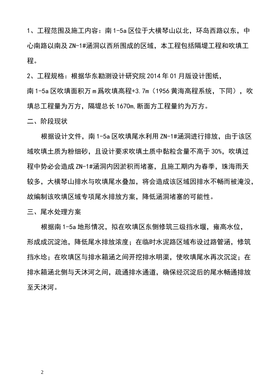 尾水排放方案_第2页