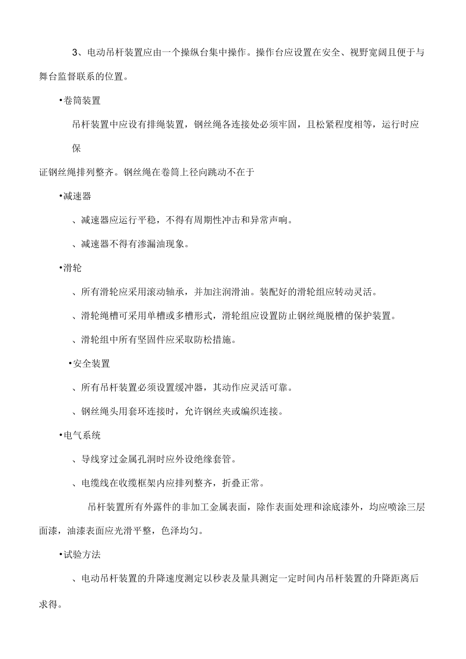 舞台幕布方案_第2页