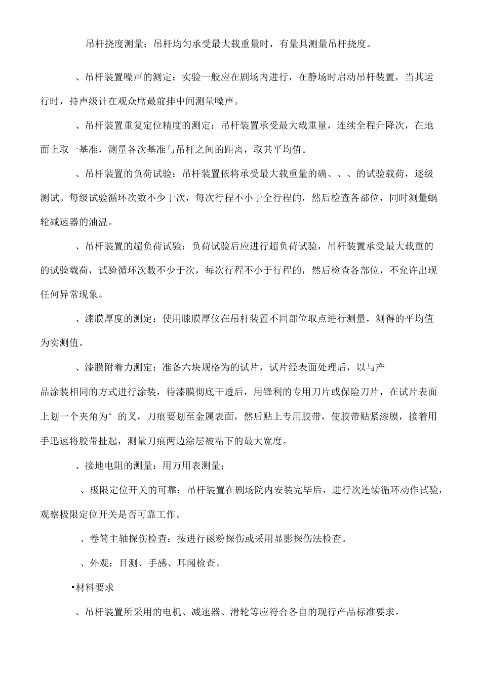 舞台幕布方案_第3页