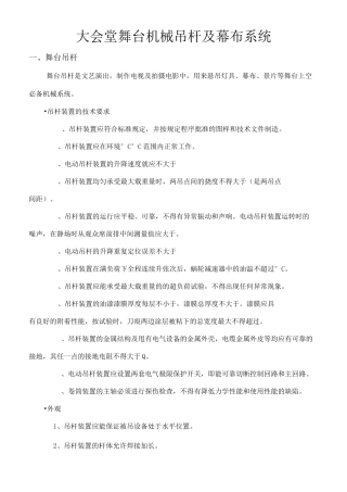 舞台幕布方案