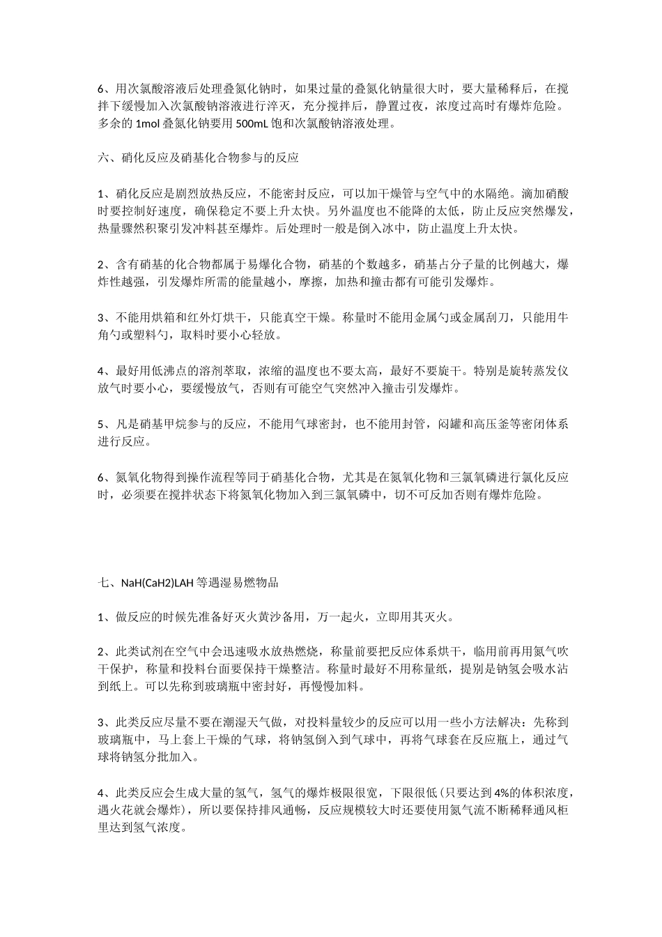 有机合成中常见的危险反应_第3页