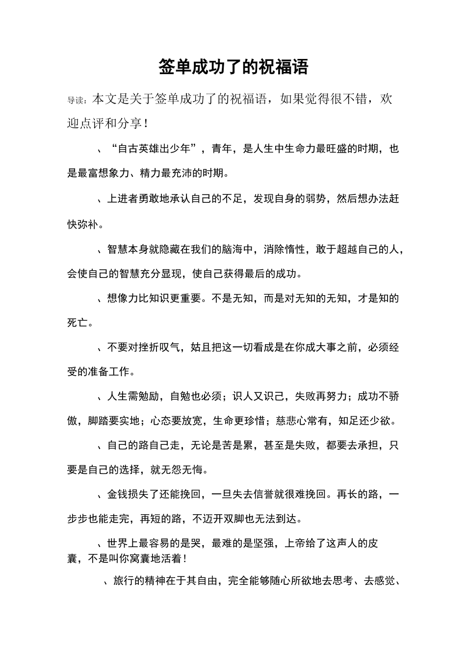 签单成功了的祝福语_第1页